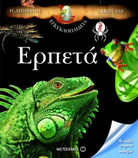 ΕΡΠΕΤΑ-LAR &hellip;