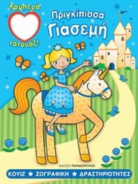 ΠΡΙΓΚΙΠΙΣΣ &hellip;
