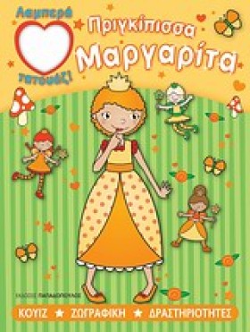 ΠΡΙΓΚΙΠΙΣΣ &hellip;