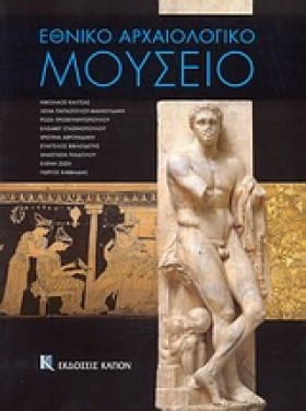 ΕΘΝΙΚΟ ΑΡΧ …
