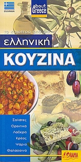 ΕΛΛΗΝΙΚΗ Κ &hellip;