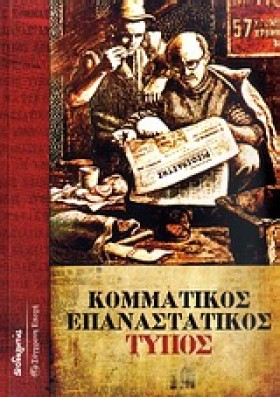 ΚΟΜΜΑΤΙΚΟΣ &hellip;