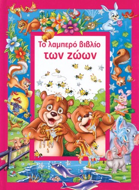 ΤΟ ΛΑΜΠΕΡΟ &hellip;
