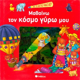 ΜΑΘΑΙΝΩ ΤΟ &hellip;