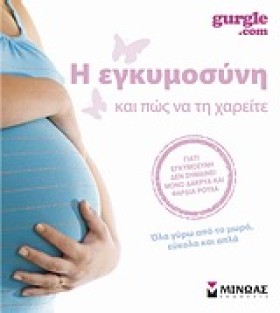 Η ΕΓΚΥΜΟΣΥ &hellip;