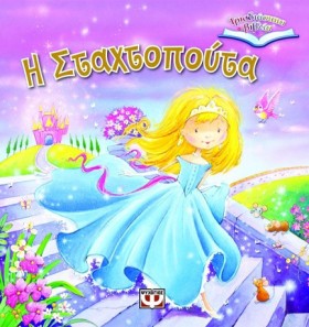 Η ΣΤΑΧΤΟΠΟ &hellip;