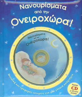 ΝΑΝΟΥΡΙΣΜΑ …