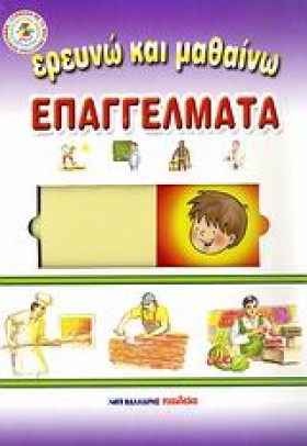 ΕΠΑΓΓΕΛΜΑΤ &hellip;