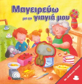 ΜΑΓΕΙΡΕΥΩ &hellip;