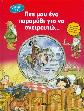 ΠΕΣ ΜΟΥ ΕΝ …