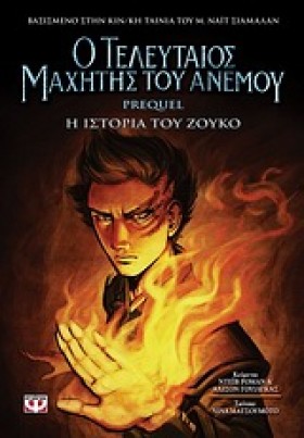 Ο ΤΕΛΕΥΤΑΙ &hellip;