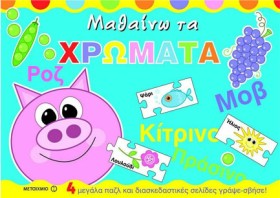 ΜΑΘΑΙΝΩ ΤΑ &hellip;