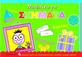 ΜΑΘΑΙΝΩ ΤΑ …