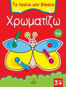 ΤΑ ΠΡΩΤΑ Μ …