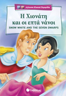 Η ΧΙΟΝΑΤΗ …