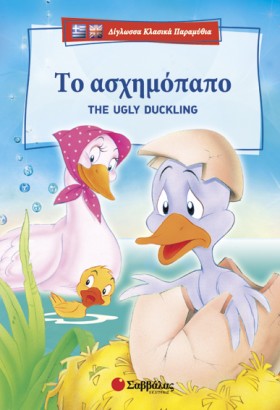 ΤΟ ΑΣΧΗΜΟΠ …