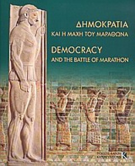 ΔΗΜΟΚΡΑΤΙΑ &hellip;
