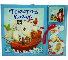 ΠΕΙΡΑΤΙΚΟ &hellip;