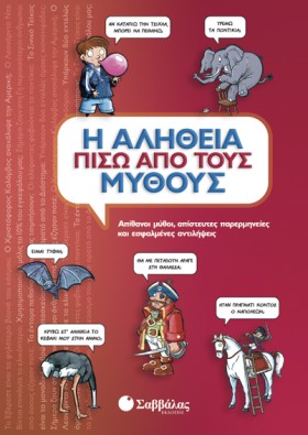Η ΑΛΗΘΕΙΑ …