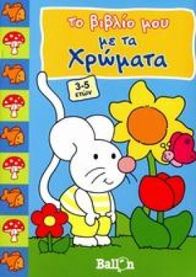 ΤΟ ΒΙΒΛΙΟ …
