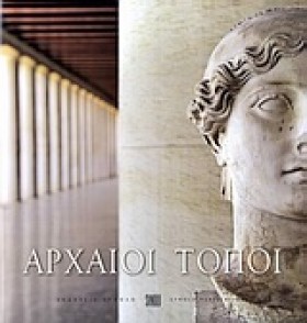 ΑΡΧΑΙΟΙ ΤΟ &hellip;
