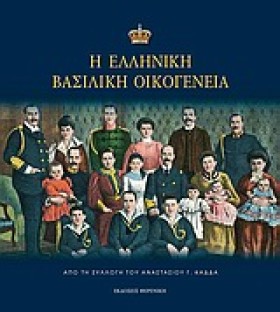 Η ΕΛΛΗΝΙΚΗ …