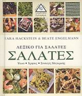 ΛΕΞΙΚΟ ΓΙΑ …