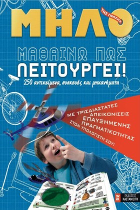 ΜΑΘΑΙΝΩ ΠΩ &hellip;