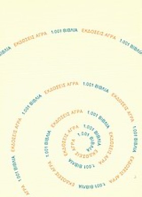 1001 ΒΙΒΛΙ &hellip;