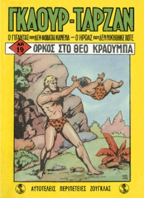 ΓΚΑΟΥΡ ΤΑΡ …