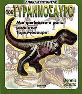ΑΠΟΚΑΛΥΠΤΟ …
