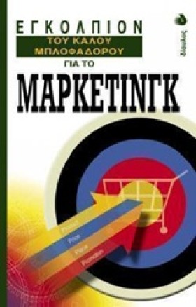 ΕΓΚΟΛΠΙΟΝ …