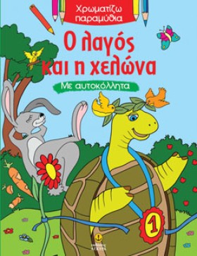 Ο ΛΑΓΟΣ ΚΑ &hellip;