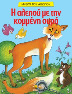Η ΑΛΕΠΟΥ Μ …