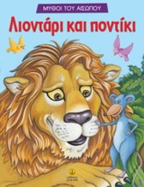 ΛΙΟΝΤΑΡΙ Κ &hellip;