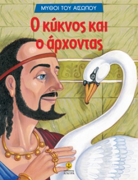Ο ΚΥΚΝΟΣ Κ &hellip;