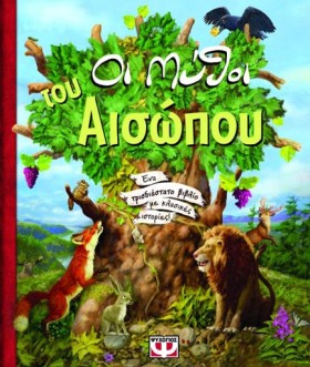 ΟΙ ΜΥΘΟΙ Τ …