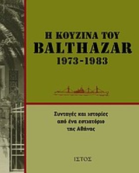 Η ΚΟΥΖΙΝΑ &hellip;