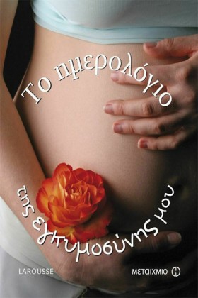 ΤΟ ΗΜΕΡΟΛΟ &hellip;