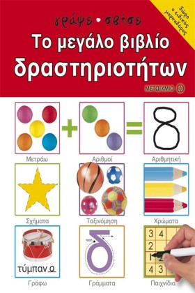 ΤΟ ΜΕΓΑΛΟ &hellip;