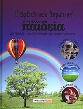 Η ΠΡΩΤΗ ΜΟ &hellip;