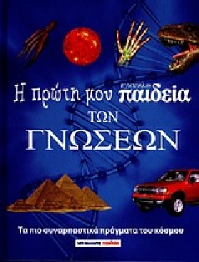 Η ΠΡΩΤΗ ΜΟ …