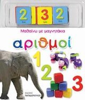 ΑΡΙΘΜΟΙ-ΜΑ &hellip;