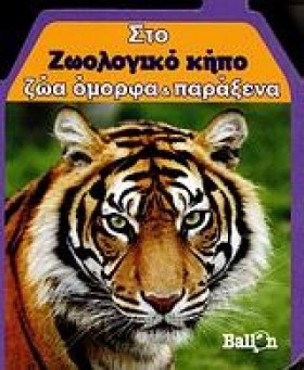 ΜΙΚΡΑ ΣΠΙΤ &hellip;