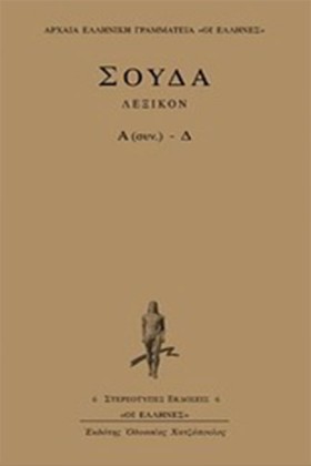 ΛΕΞΙΚΟΝ ΣΟ &hellip;