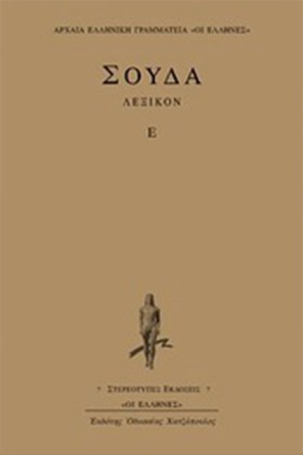 ΛΕΞΙΚΟΝ ΣΟ …