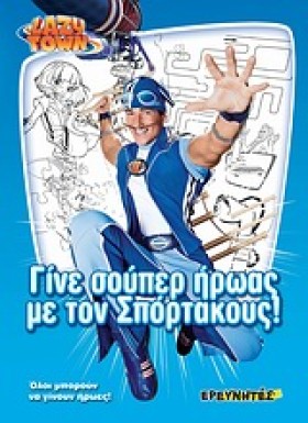 LAZY TOWN- &hellip;