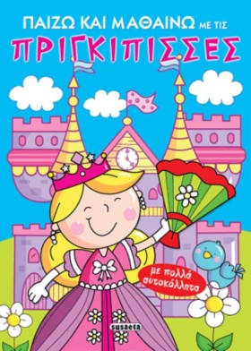 ΠΑΙΖΩ ΚΑΙ &hellip;