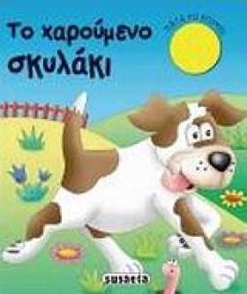 ΗΧΟΖΩΑΚΙΑ- …