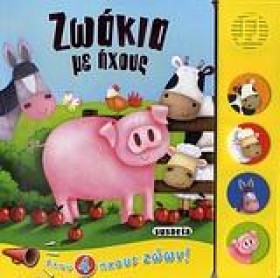 ΖΩΑΚΙΑ ΜΕ &hellip;